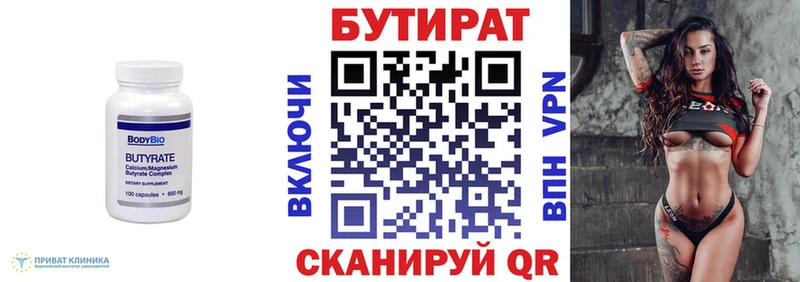 Бутират 99%  Шуя 