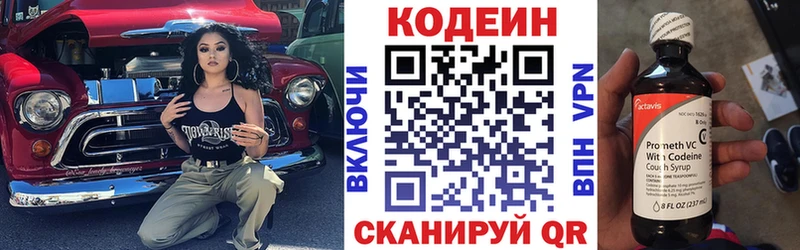 Кодеин Purple Drank Шуя